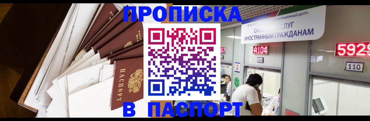 временная регистрация купить в Новодвинске