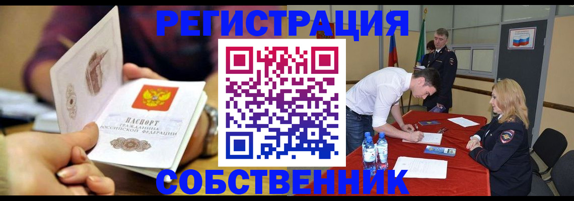 временная регистрация купить в Новодвинске
