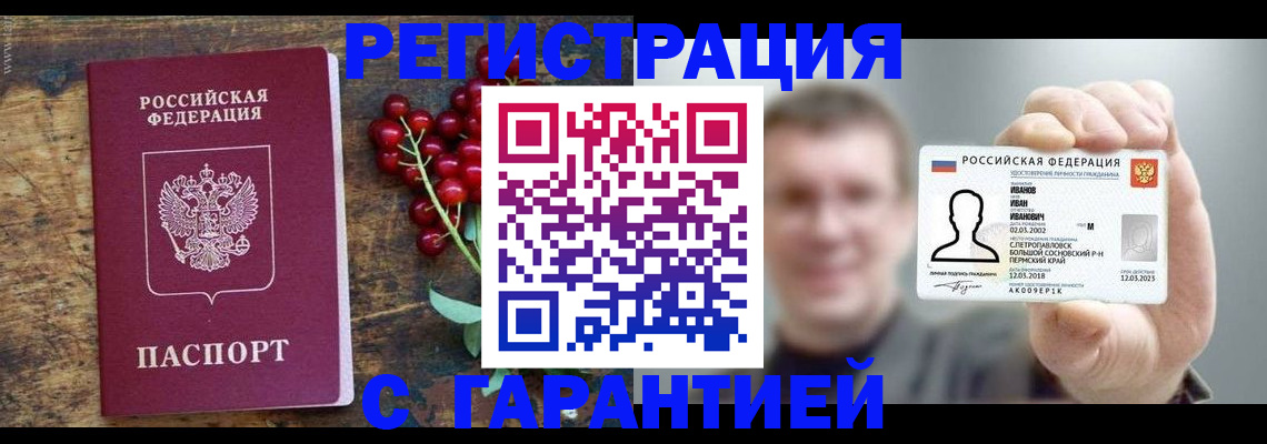 временная регистрация в Новодвинске