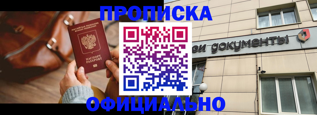 временная регистрация купить в Новодвинске