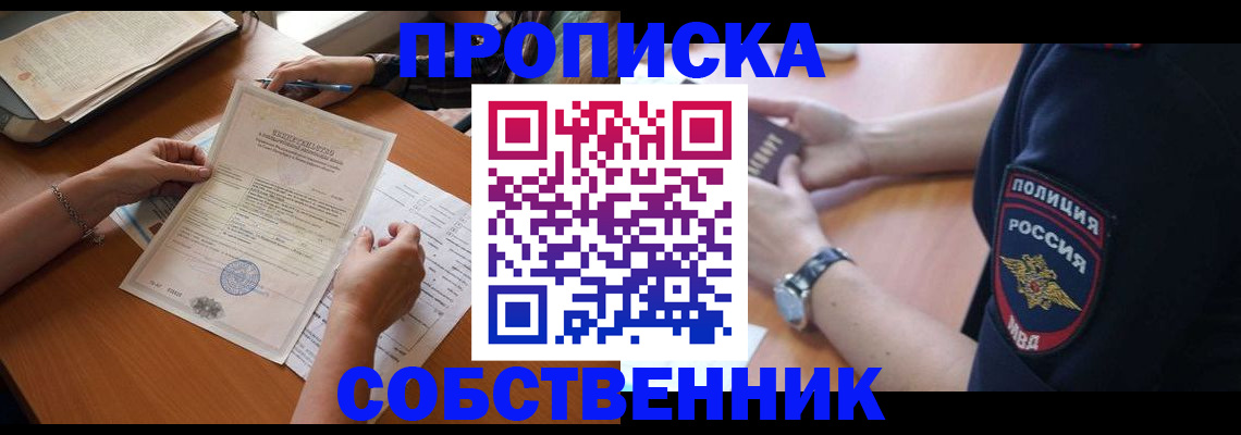 временная регистрация поиск в Новодвинске