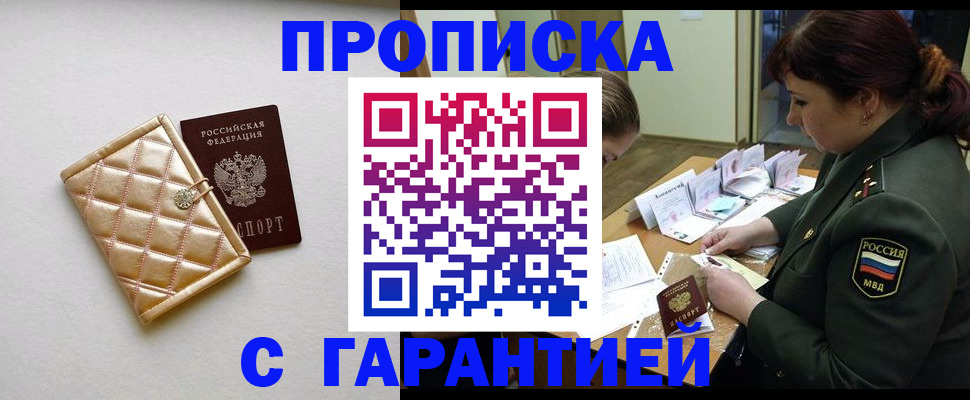 прописка в квартире в Новодвинске