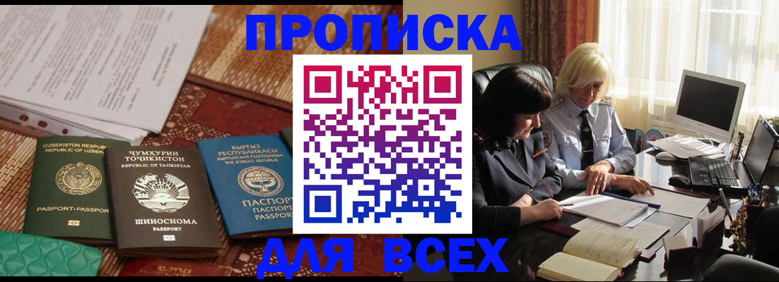 временная регистрация собственник в Новодвинске
